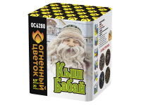 Кыш Бабай Фейерверк купить в Мурашах | murashi.salutsklad.ru