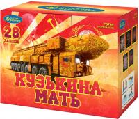 Кузькина мать Салют купить в Мурашах | murashi.salutsklad.ru