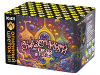 Сказочный мир Батарея салютов купить в Мурашах | murashi.salutsklad.ru