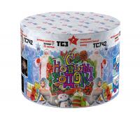 С Новым годом! 25 Салют купить в Мурашах | murashi.salutsklad.ru