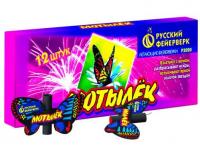 Мотылёк Летающий фейерверк купить в Мурашах | murashi.salutsklad.ru