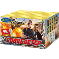 Блокбастер Салют купить в Мурашах | murashi.salutsklad.ru