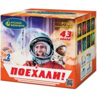 Поехали! Фейерверк купить в Мурашах | murashi.salutsklad.ru