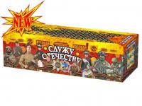 Служу Отечеству Салют купить в Мурашах | murashi.salutsklad.ru