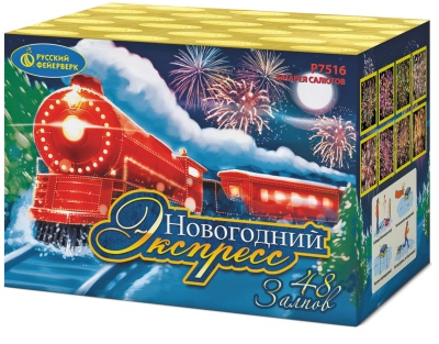 Новогодний экспресс Салют купить в Мурашах | murashi.salutsklad.ru