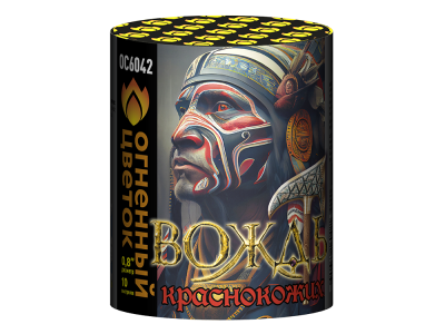 Вождь краснокожих Фейерверк купить в Мурашах | murashi.salutsklad.ru