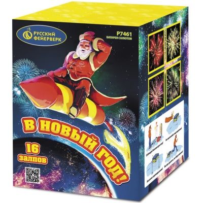В Новый год! Салют купить в Мурашах | murashi.salutsklad.ru