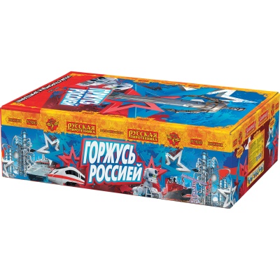 Горжусь Россией! Фейерверк купить в Мурашах | murashi.salutsklad.ru