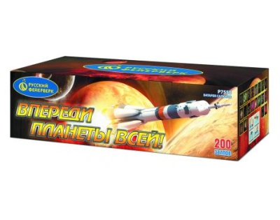 Впереди планеты всей Батарея салютов купить в Мурашах | murashi.salutsklad.ru