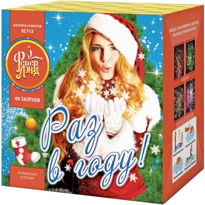 Раз в году! Батарея салютов купить в Мурашах | murashi.salutsklad.ru