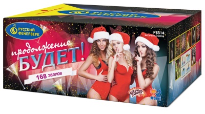 Продолжение будет Батарея салютов купить в Мурашах | murashi.salutsklad.ru