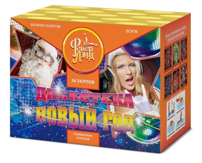 Дискотека Новый год Салют купить в Мурашах | murashi.salutsklad.ru