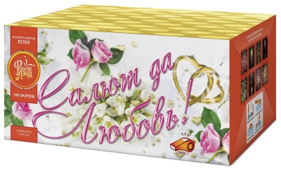 Салют да любовь Батарея салютов купить в Мурашах | murashi.salutsklad.ru