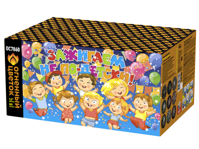 Зажигаем не по-детски! Батарея салютов купить в Мурашах | murashi.salutsklad.ru