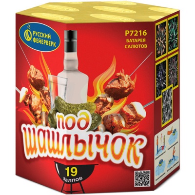 Под шашлычок! Салют купить в Мурашах | murashi.salutsklad.ru