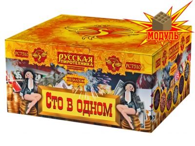 Сто в одном Салют купить в Мурашах | murashi.salutsklad.ru