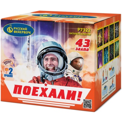 Поехали! Фейерверк купить в Мурашах | murashi.salutsklad.ru