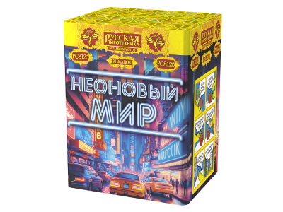 Неоновый мир Батарея салютов купить в Мурашах | murashi.salutsklad.ru