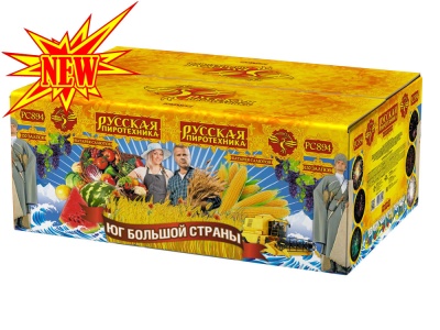 Юг Большой Страны Салют купить в Мурашах | murashi.salutsklad.ru