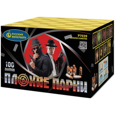 Плохие парни Салют купить в Мурашах | murashi.salutsklad.ru